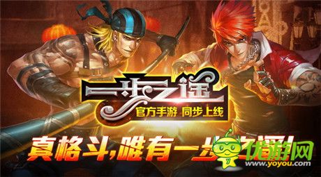 格斗手游《一步之遥》即将上线 炫酷战斗首曝