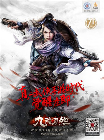 蜗牛将推九阴真经手游 汲取端游精髓更易掌控