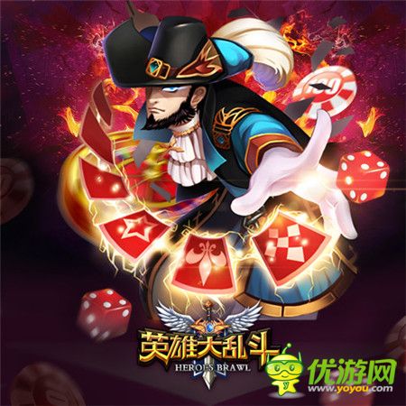 一路有你《英雄大乱斗》周年狂欢庆 只为感恩来