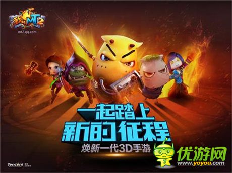 《我叫MT2》内测结束 公测即将起航