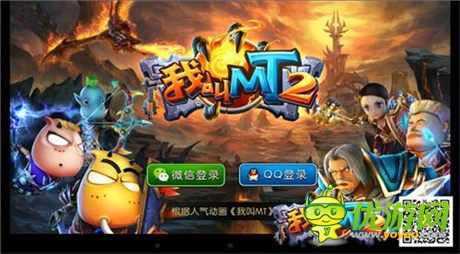 《我叫MT2》内测结束 公测即将起航