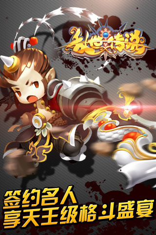 乱世传说截图欣赏