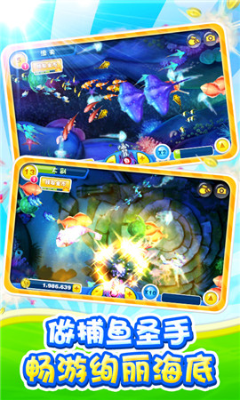 海底探秘又升级《捕鱼达人2》全新版本即将登场