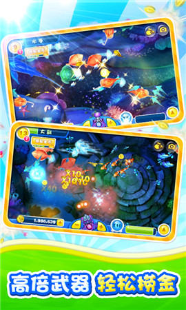 海底探秘又升级《捕鱼达人2》全新版本即将登场