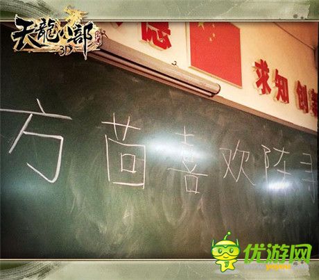 《天龙八部3D》携手电影《匆匆那年》追忆经典岁