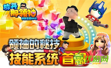 你为啥战力比我高《放开那领袖》技能系统首曝