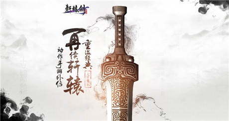 首测即将开启《轩辕剑格斗版》概念官网已同步上线