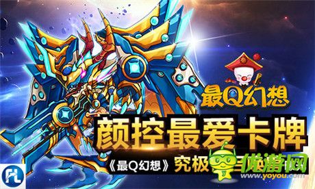 饕餮盛宴《最Q幻想》究极体召唤兽曝光