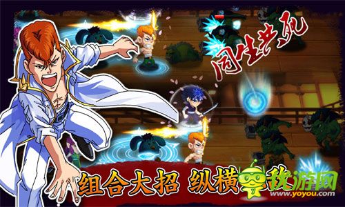 幽游战记截图欣赏