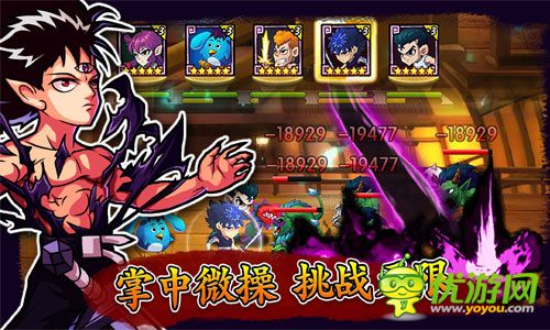 幽游战记截图欣赏