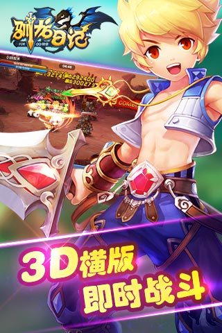 驯龙日记截图欣赏