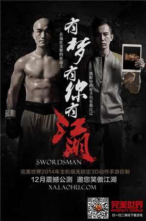 超越真实的江湖《笑傲江湖3D手游》今日公测