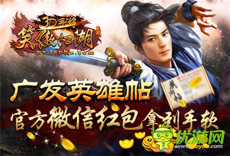 超越真实的江湖《笑傲江湖3D手游》今日公测