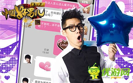 初选收官 全体好男儿力挺《中国好男儿官方手游》