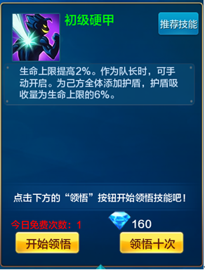 潮爆三国队长技能选择使用攻略