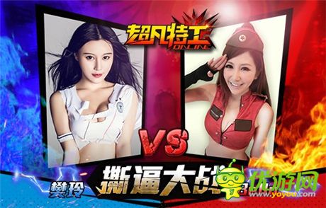 撕逼大战令人抓狂《超凡特工》乳神VS球王