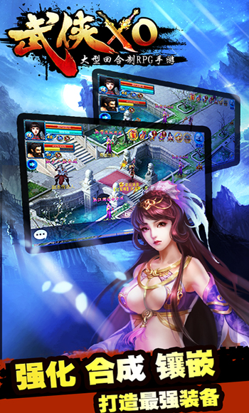 武侠XO截图欣赏