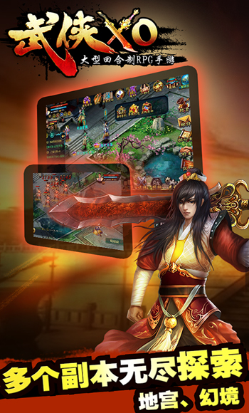 武侠XO截图欣赏