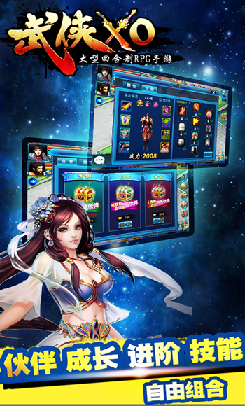 武侠XO截图欣赏