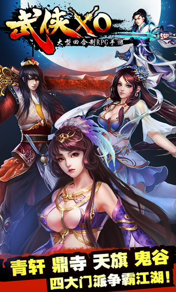 武侠XO截图欣赏