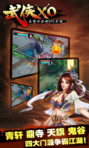 武侠XO截图欣赏