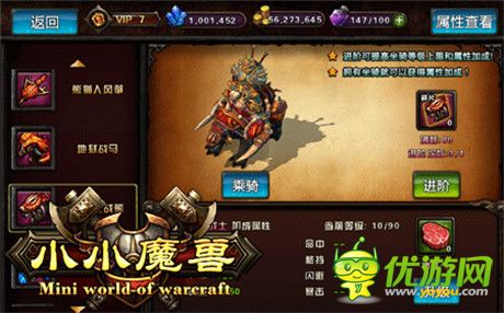 就是这么任性《小小魔兽》狂拽坐骑系统即将上线