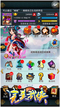 江湖不寂寞《完美武侠》好友系统上线