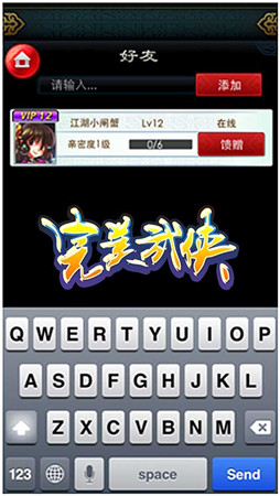 江湖不寂寞《完美武侠》好友系统上线