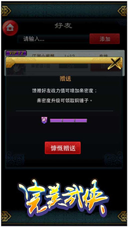 江湖不寂寞《完美武侠》好友系统上线