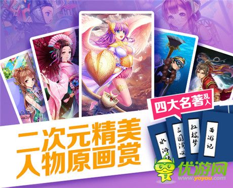 四大名著人物齐聚《守护之光》卖萌耍贱邀你来战