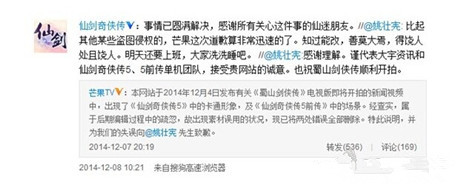 《蜀山战纪》未拍先搞乌龙 湖南卫视致歉仙剑之父姚壮宪