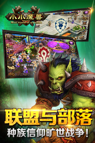 小小魔兽截图欣赏
