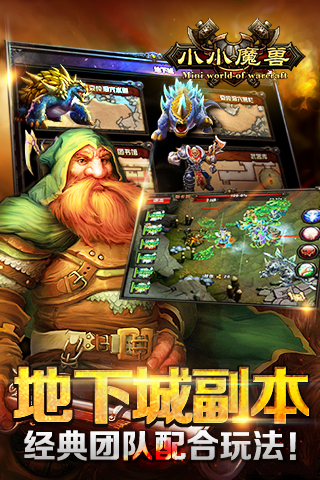 小小魔兽截图欣赏