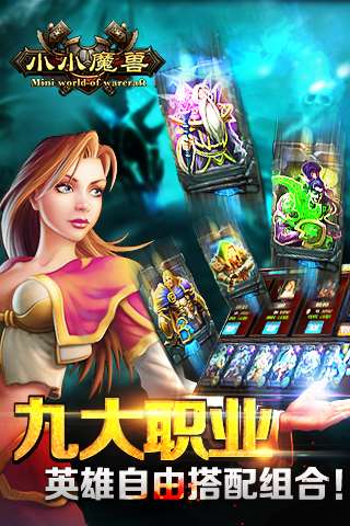 小小魔兽截图欣赏