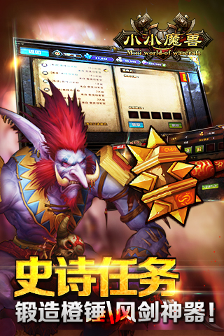 小小魔兽截图欣赏