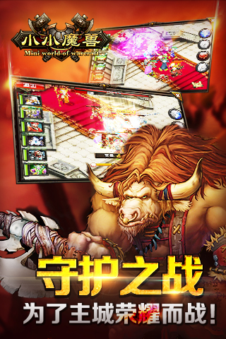 小小魔兽截图欣赏