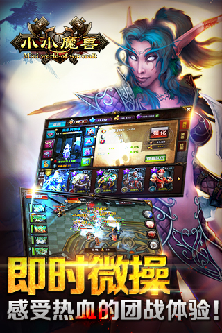 小小魔兽截图欣赏