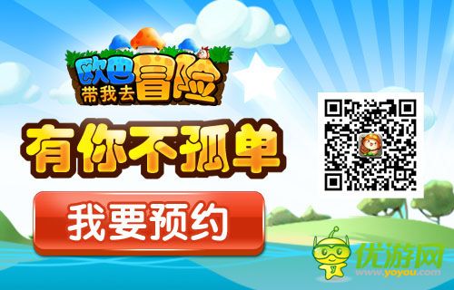 快乐就是这么简单《欧巴!带我去冒险》今日封测