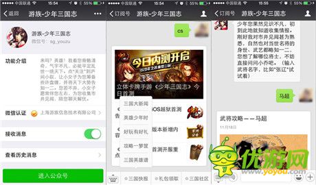 超有爱首测 《少年三国志》“奇葩”测试效果