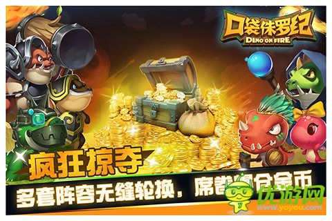 口袋侏罗纪截图欣赏