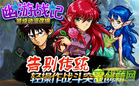 卡牌游戏玩出花样《幽游战记》迷之感动即将回归