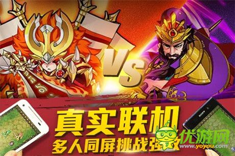 寻回最单纯的快乐《天天撞神将》多种联机模式