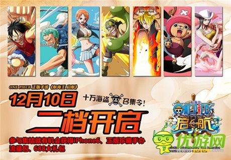 派送百万豪礼《航海王启航》明日二档测试开启