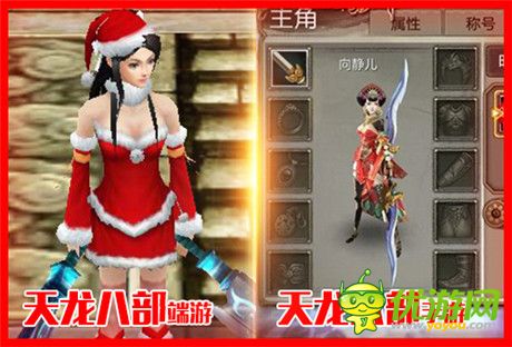 手游VS端游圣诞服装大PK