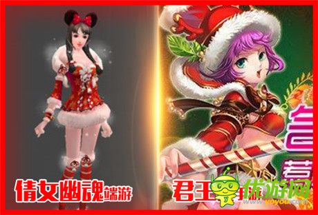 手游VS端游圣诞服装大PK