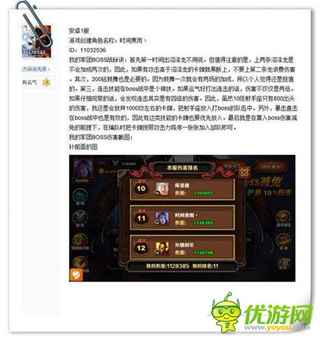 玩家分享《圣火英雄传》军团BOSS战窍门