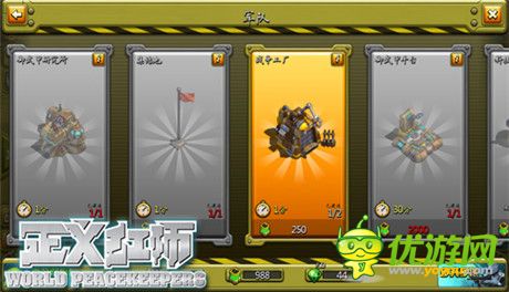 战争策略手游《正义红师》建筑手册