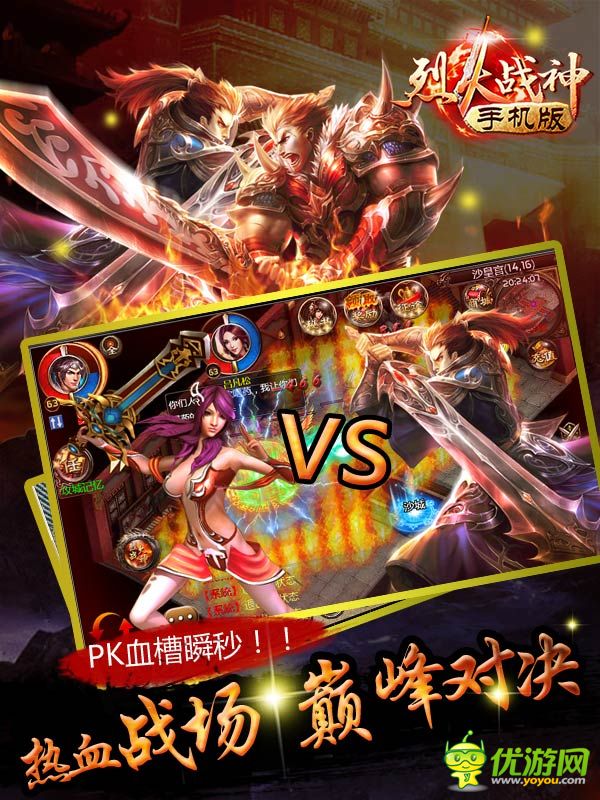 烈火战神手游截图欣赏