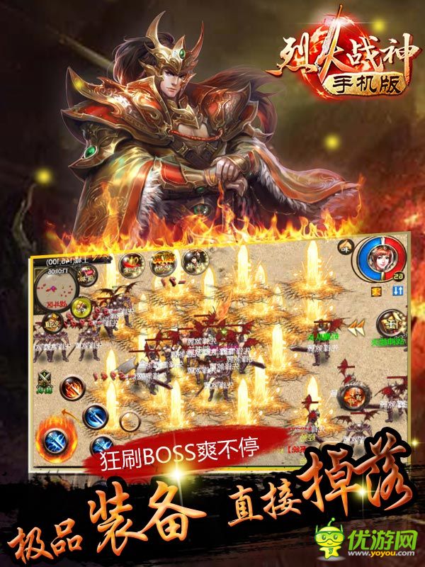 烈火战神手游截图欣赏