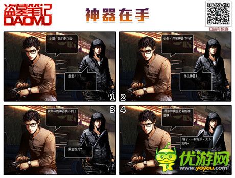 天真无邪 天拓游戏《盗墓笔记》同人漫画赏